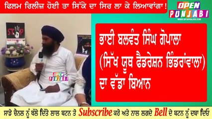 Bhai Balwant Singh Gopala Warning to Rajinder singh sikka