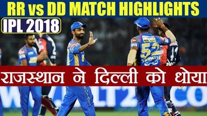 IPL 2018 : Rajasthan Royals beat Delhi Daredevils by 10 runs , MATCH HIGHLIGHTS | वनइंडिया हिंदी