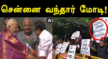 下载视频: கடும் எதிர்ப்புகளுக்கு மத்தியில் சென்னை வந்தார் மோடி!- வீடியோ