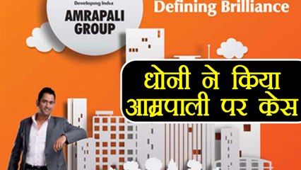 IPL 2018: MS Dhoni files case against Amrapali over HUGe due Payment | वनइंडिया हिंदी