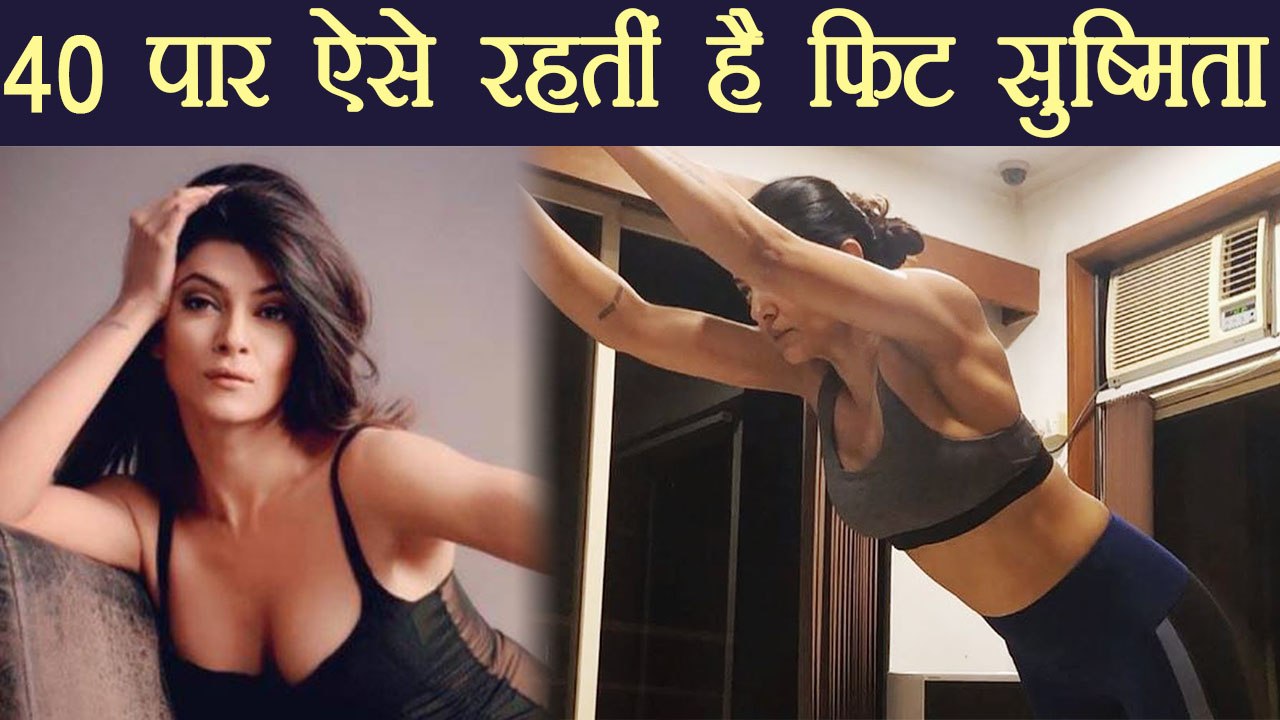 Sushmita Sen के फिटनेस और खूबसूरती का ये है राज, जानें | Boldsky