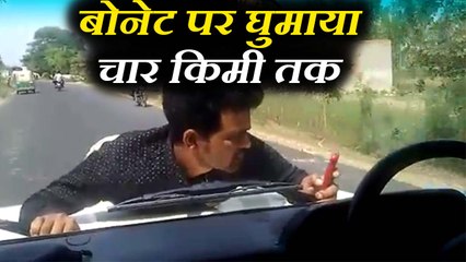बीडीओ ने ग्रामीण को गाडी के बोनेट पर बैठाकर घुमाया, वीडियो