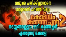 മമ്മൂട്ടി കോട്ടയം കുഞ്ഞച്ചനായി വീണ്ടുമെത്തും, സംഭവം ഇങ്ങനെ | Oneindia Malayalam