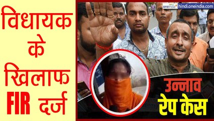 Unnao Case:Kuldeep singh Sengar के against FIR दर्ज,CBI करेगी जांच,3 officers suspend।वनइंडिया हिंदी