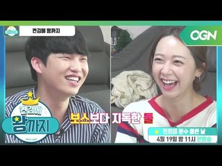 고재&권이슬 두 마리의 비글과 함께 ′켠왕′이 아니라 ′개 밥 주는 남자′ 인트편?! 켠김에왕까지 2018 3화 예고
