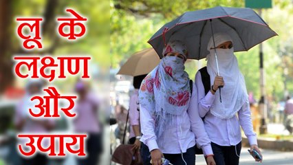 गर्मियों में लू से बचाएंगे ये आसान उपाय | Remedies to avoid Heat Strokes | Boldsky