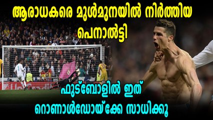 വീണ്ടും രക്ഷകനായി റൊണാൾഡോ, റയൽ മാഡ്രിഡ് സെമിയിൽ | Oneindia Malayalam