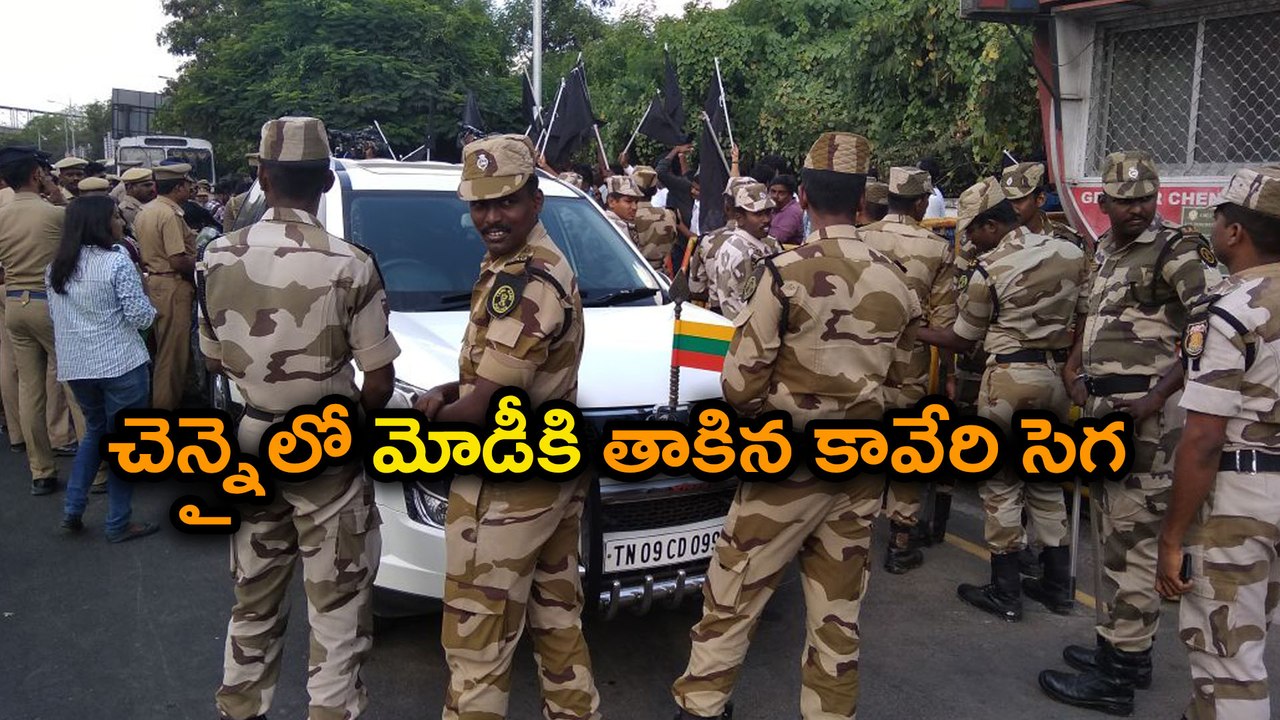 చెన్నైలో మోడీ గో బ్యాక్ అంటూ నిరసనకారుల నినాదాలు..!