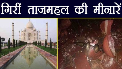 Taj Mahal की मीनारें गिरीं, Rain Storm से मची तबाही । वनइंडिया हिंदी