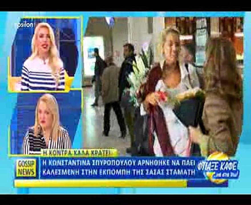 Τέλος η κόντρα τους; Η Σταμάτη κάλεσε την Σπυρο...