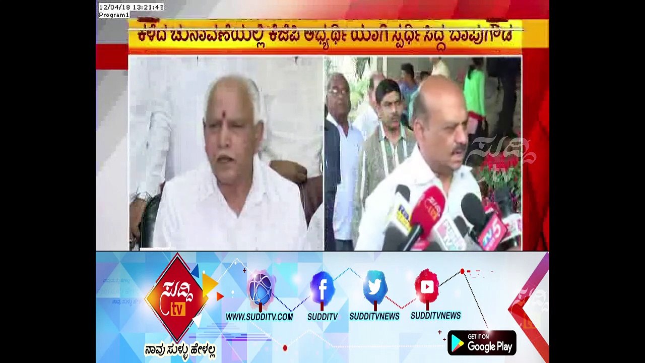 Haveri : BJP Leaders Disagreements For Assembly Election Ticket | ಸುದ್ದಿ ಟಿವಿ