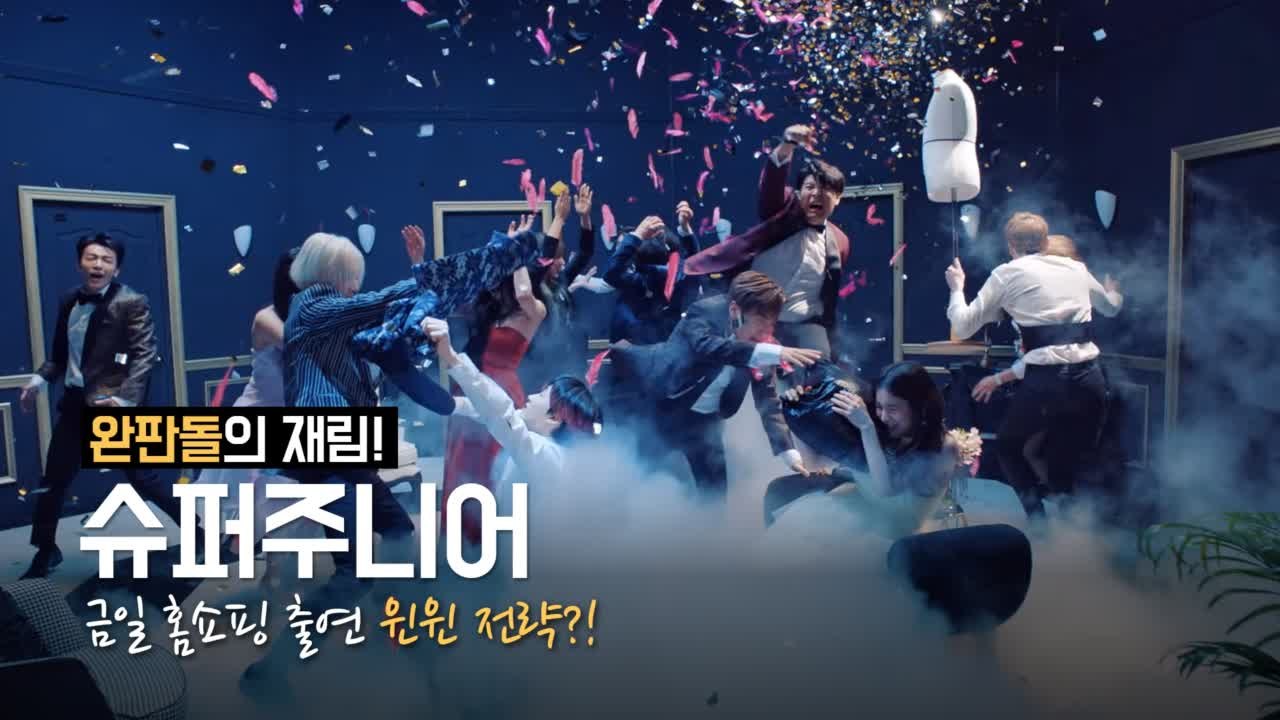 슈퍼주니어, '완판돌' 명성 이어갈까? 홈쇼핑 출연 'REPLAY'