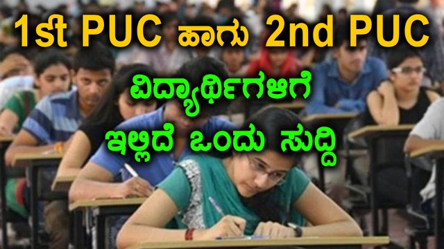 ಬೆಂಗಳೂರಿನಲ್ಲಿ 1st PUC ಹಾಗು 2nd PUC ತರಗತಿಗಳು ಮೇ 2ರಿಂದ ಆರಂಭ | Oneindia Kannada