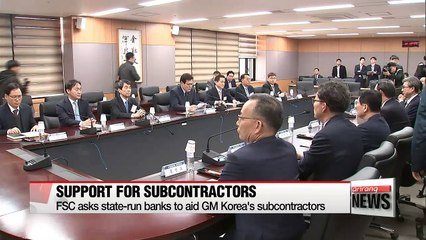 FSC calls for state-run policy banks' financial aid to support GM Korea's subcontractors