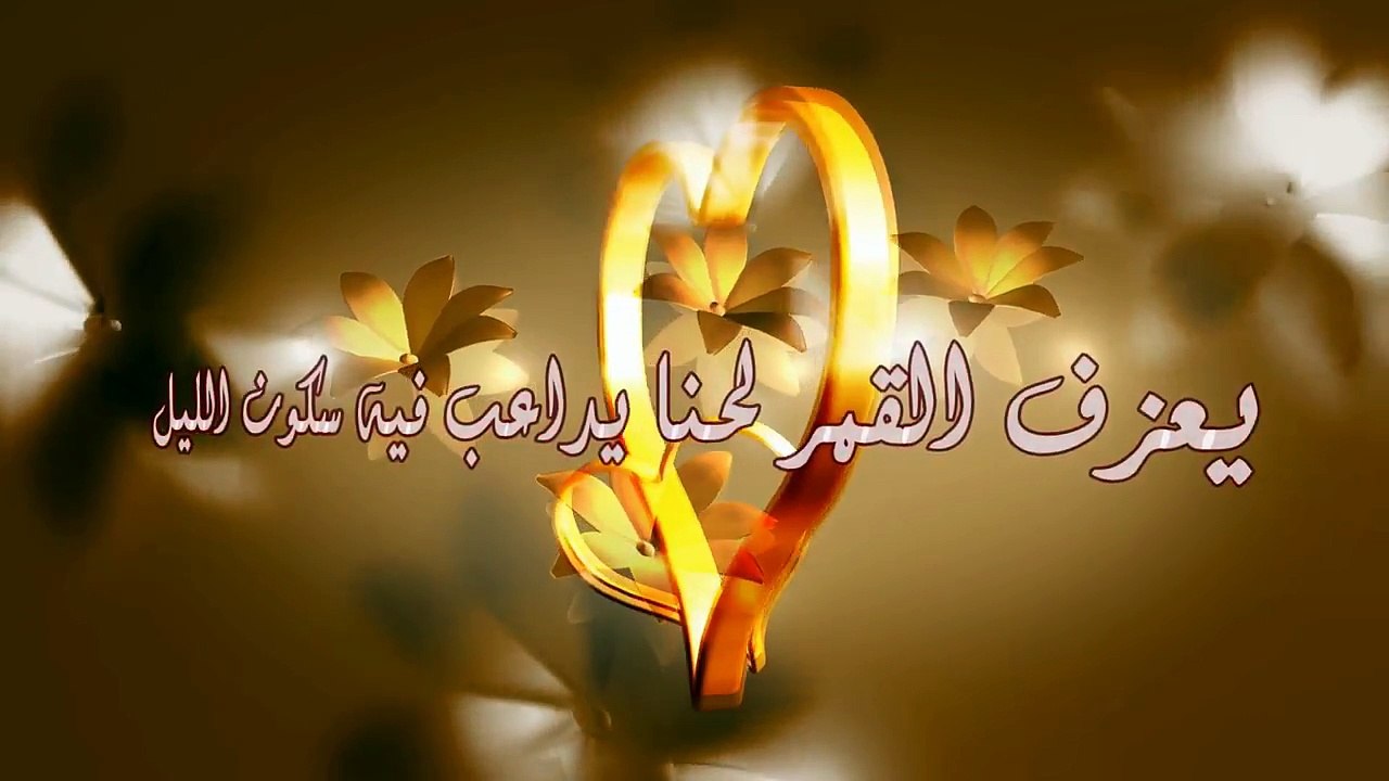 أعزف على أوتار العشق لحنا يليق بجمالك
