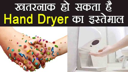 Hand Dryer से ऐसे फैल रही बीमारियां, जानें | Side Effects Of Hand Dryer | Boldsky