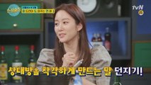 [단독 선공개] '연애고수' 전혜빈의 진짜 연애 꿀팁!