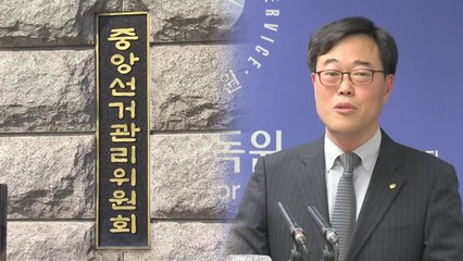 靑, '김기식 논란' 법률쟁점 선관위에 질의 / YTN