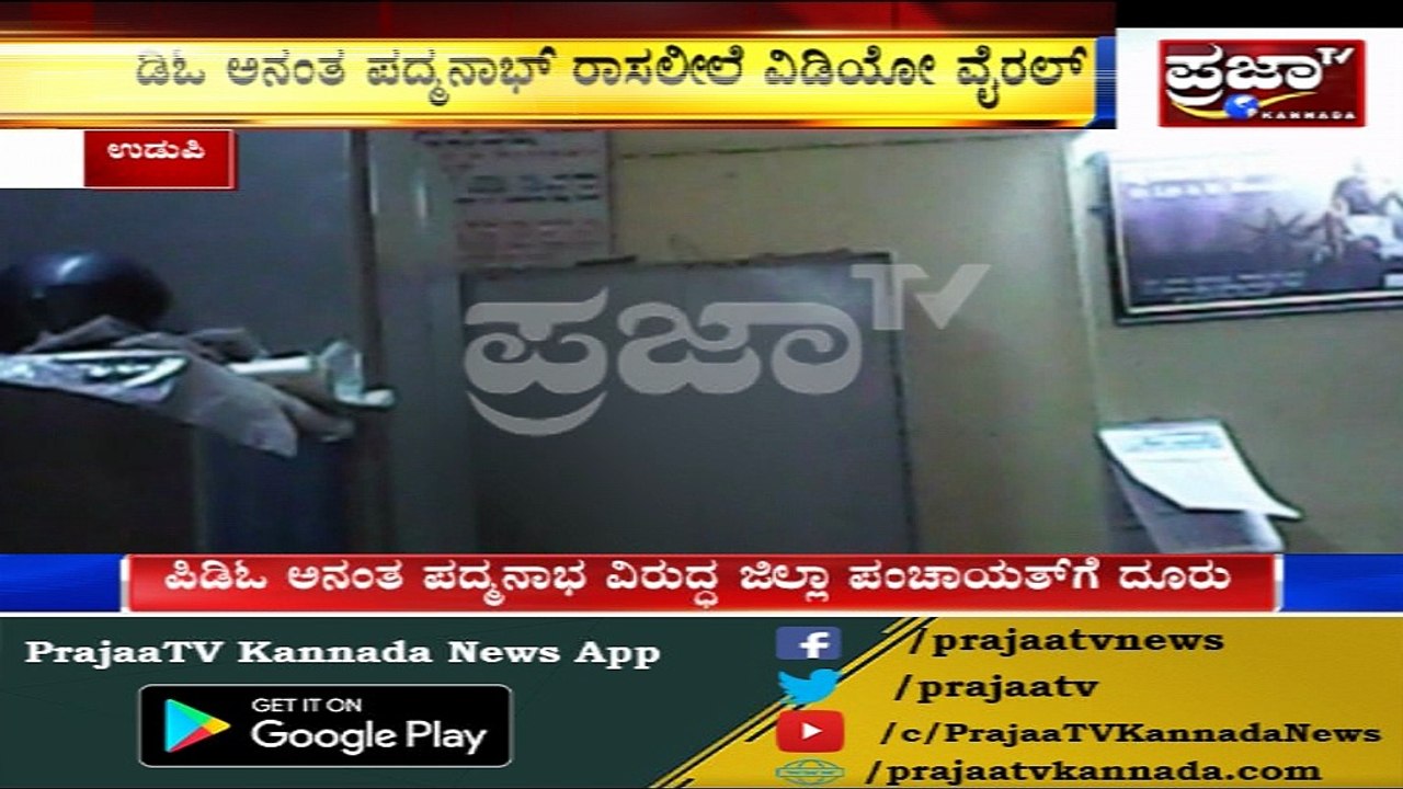 ಸರ್ಕಾರಿ ಕಚೇರಿಯಲ್ಲೆ ಅಧಿಕಾರಿಯೊಬ್ಬನ ರಾಸಲೀಲೆ..!!!? ಅನುಮಾನಗೊಂಡು ಸಿಸಿಟಿವಿ ಇಟ್ಟಿದ್ದಕ್ಕೆ ಬಯಲಾಯ್ತು ಕಾಮದಾಟ...