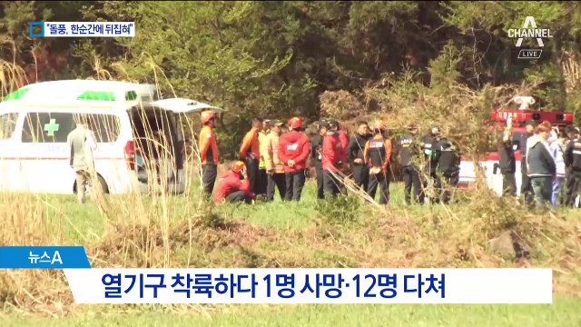 제주 열기구, 돌풍에 추락…조종사 사투 끝 참변