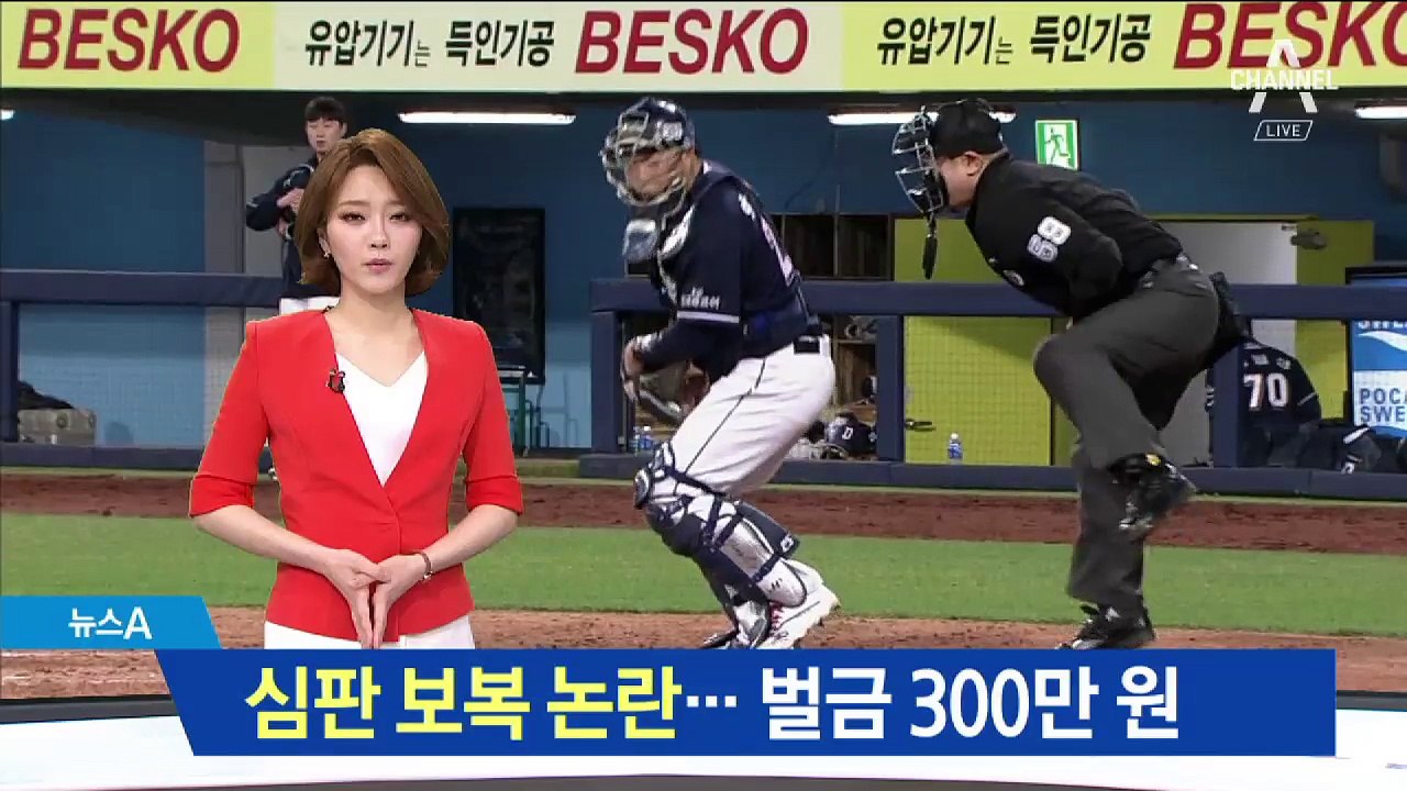 심판에 보복 논란 양의지, 벌금 300만 원 징계