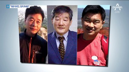 “잊지 말아 주세요”…北 억류 미국인 가족 호소