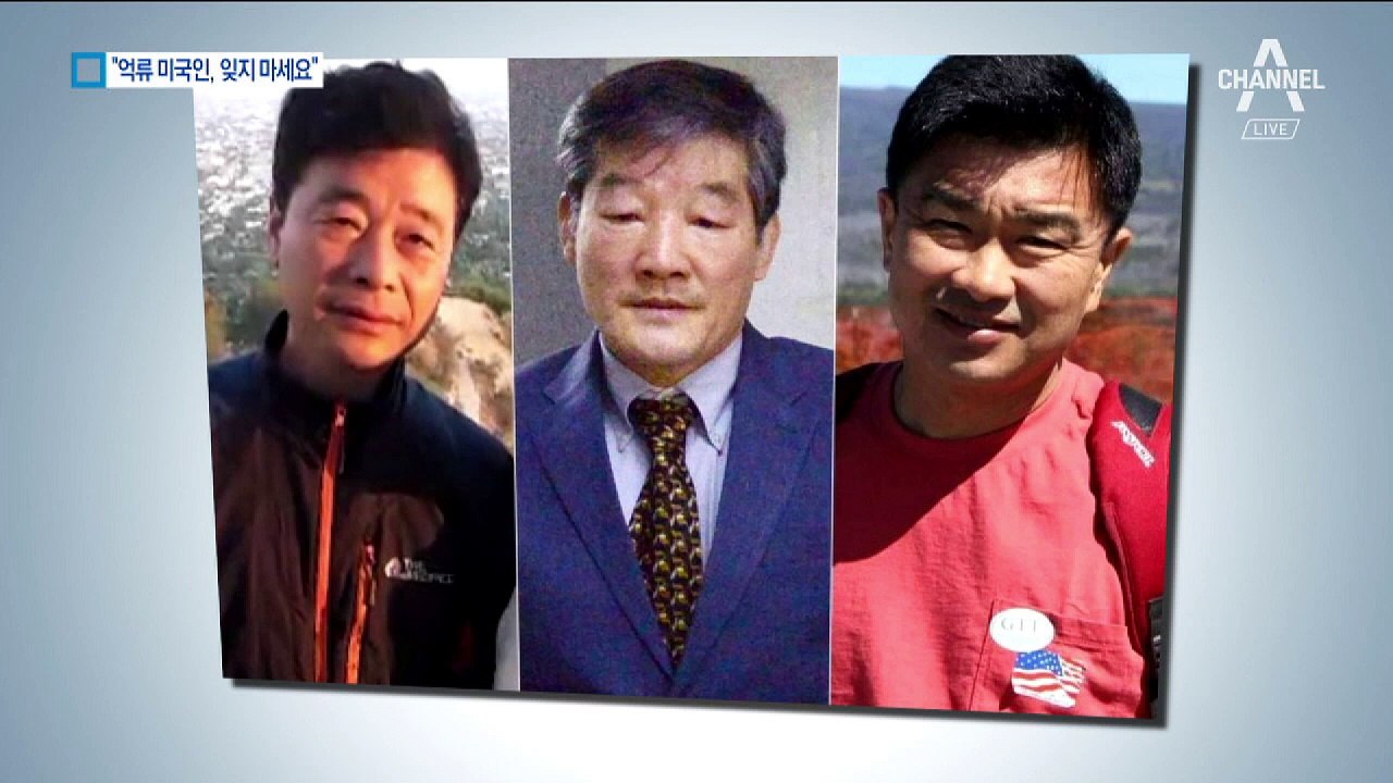 “잊지 말아 주세요”…北 억류 미국인 가족 호소