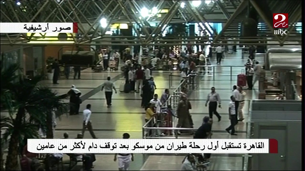 اليوم إنطلاق أول رحلة طيران من موسكو إلى مصر بع...