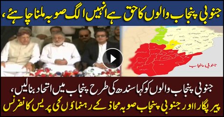 Pir Pagara in joint presser supports Junoobi Punjab Muhaz, gives advice