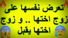 بنت تحكى لصديقتها عن ليلة الدخلة و ازى تتصرف مع جوزها