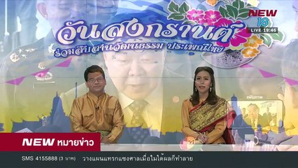 นิวหมายข่าว l ช่วงที่ 6 l 12 เม ย 61 l NEW18