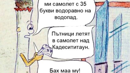 КОНКУРС - ВАШЕТО ЧУДОВИЩЕ