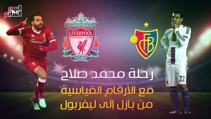 فيديو جراف .. رحلة محمد صلاح مع الأرقام القياسية من بازل إلى ليفربول