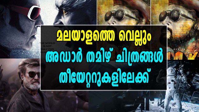 പ്രതീക്ഷയേകി പുതിയ തമിഴ് ചിത്രങ്ങൾ | filmibeat Malayalam