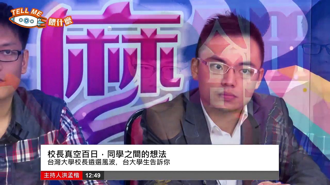 劉昱佑Tell Me餵什麼？教育部百日卡管，台大學生怎麼看？