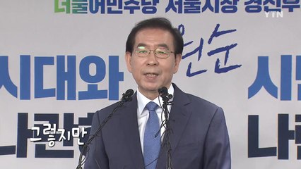 박원순 '3선 도전' 선언..."10년 혁명 완수" / YTN