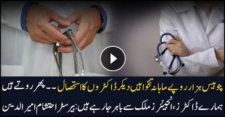 Doctors are been disgraced with meagre salaries, leading to brain drain