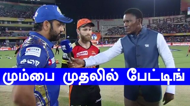 மும்பைக்கு எதிரான போட்டியில் ஹைதராபாத் முதலில் பந்து வீச்சு