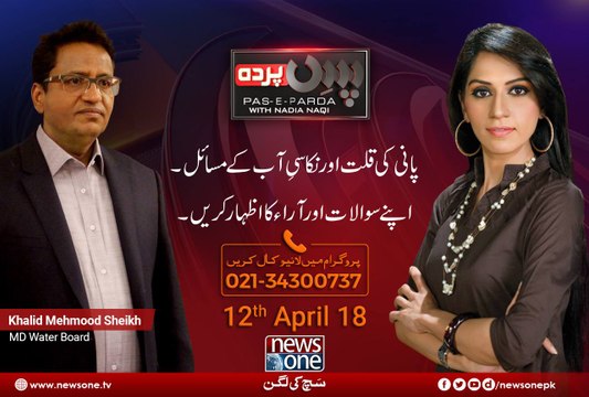 Pas e Parda 12-April-2018 MD Water Board Khalid Mehmood Shaikh