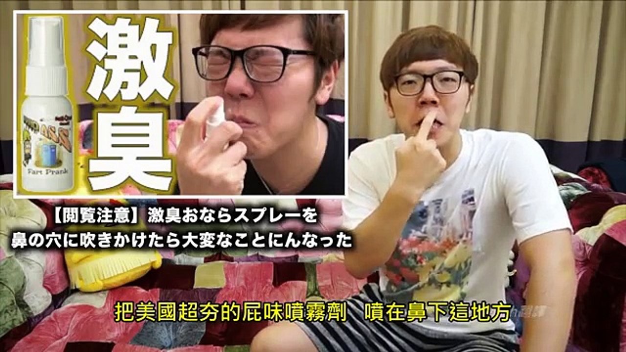 Hikakin TV (中文字幕)挑戰 嘔吐物噴霧劑