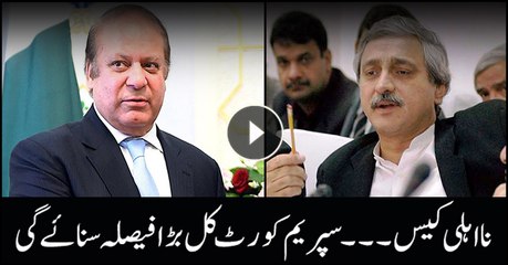 Disqualification case: Supreme Court to announce verdict tomorrow