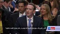 مارک زاکربرگ، رئیس اجرایی فیسبوک، در مورد محل اقامت خود به قانونگذاران امریکایی معلومات نداد. چی فکر می‌کنید؟ فیسبوک چقدر در مورد شما معلومات دارد؟