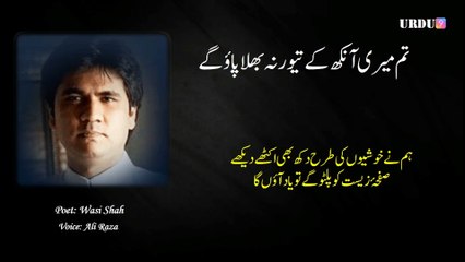 Tum Meri Ankh Ke Tewar Na Bhula Pao Ga | Wasi Shah | Urdu 9