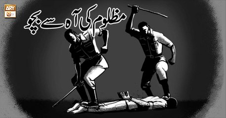 Deen Aur Khawateen - 12th April 2018 - Zalim ki Aah Se Bacho