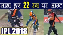 IPL 2018 MI vs SRH: Wriddhiman Saha out for 22 runs, Mayank Markande strikes | वनइंडिया हिंदी