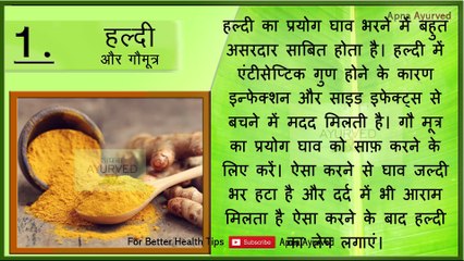हर तरह के घाव जल्द भरने के आसान घरेलू उपाय || Home remedies to heal wounds quickly || Apna Ayurved