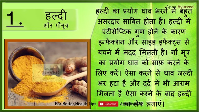हर तरह के घाव जल्द भरने के आसान घरेलू उपाय || Home remedies to heal wounds quickly || Apna Ayurved