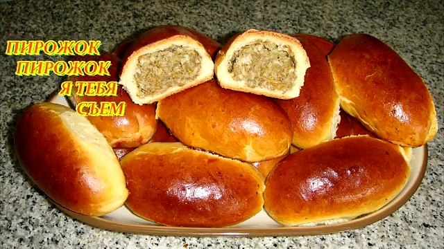 ПИРОЖКИ В ДУХОВКЕ. ДОМАШНИЕ РЕЦЕПТЫ С ВИДЕО №3. КУХНЯ.