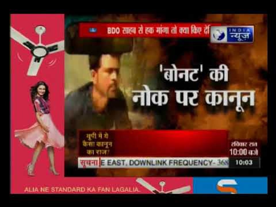 हक मांगने पर BDO ने गाड़ी के बोनट पर युवक को घसीटा