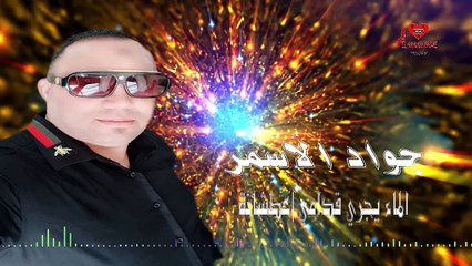 Jawad ElAssmar - 3Atchana - Production El Ammari Phone  جواد الاسمر - عطشانة  الماء يجري قدامي